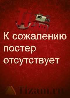 Я скучаю